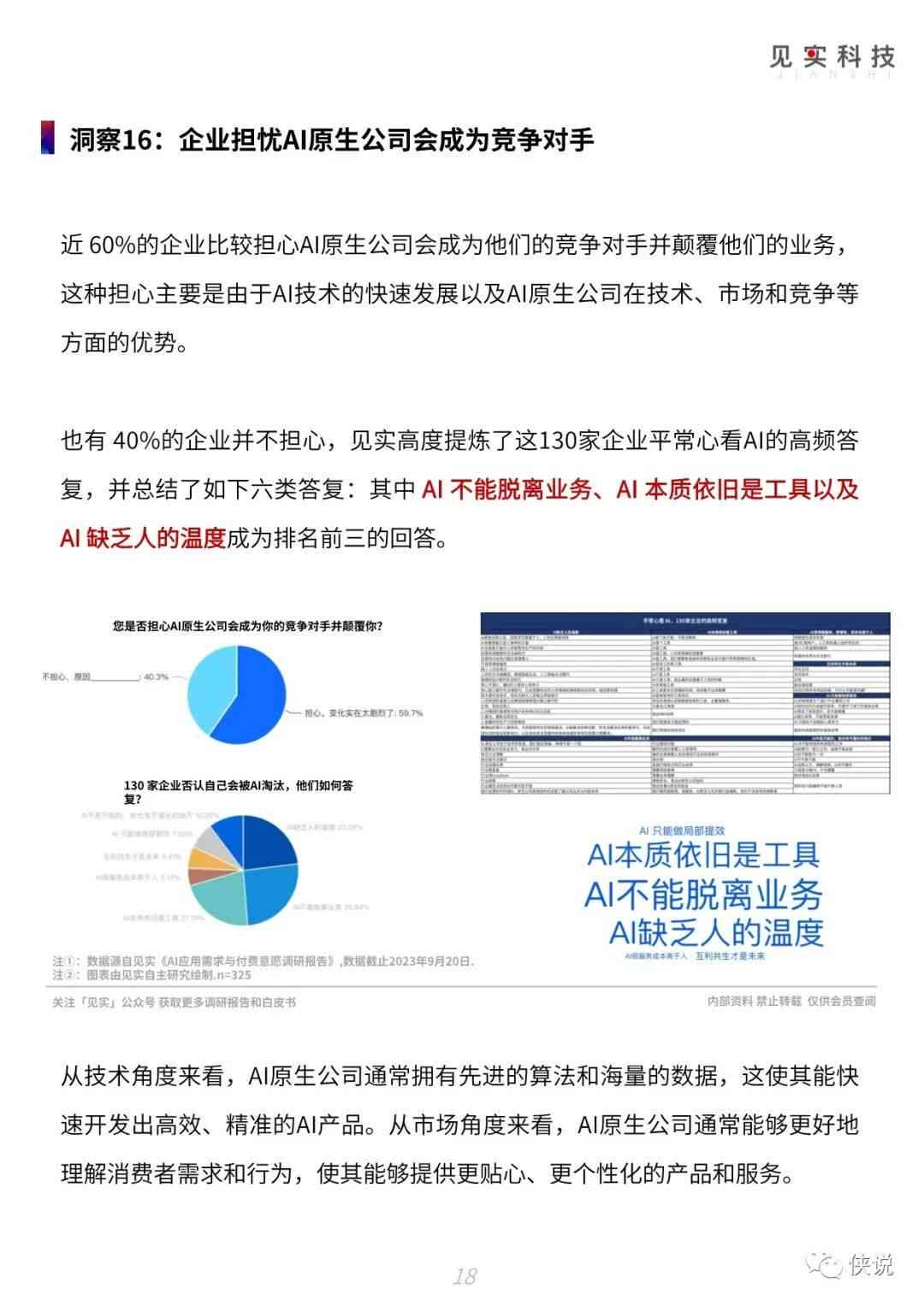 怎么用ai生成调研报告