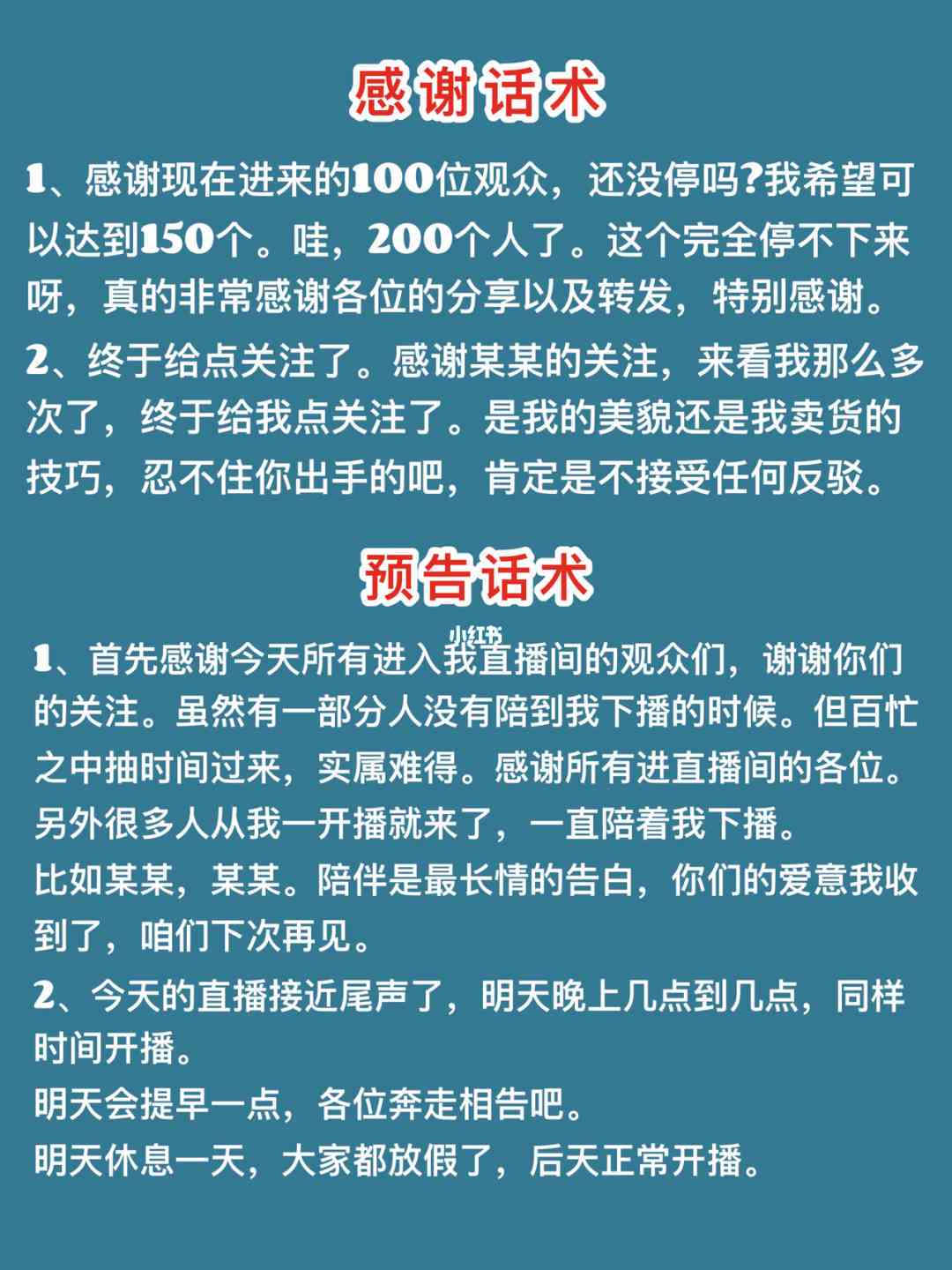 ai创作直播话术文案怎么写