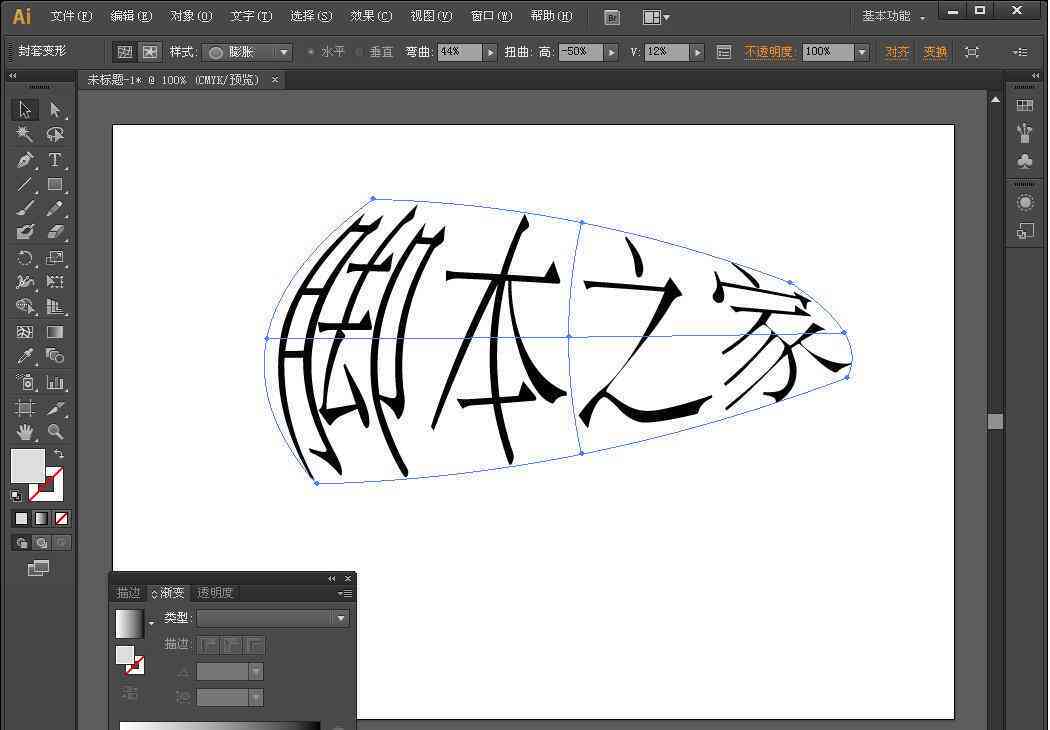 ai字体设计教程空间文案