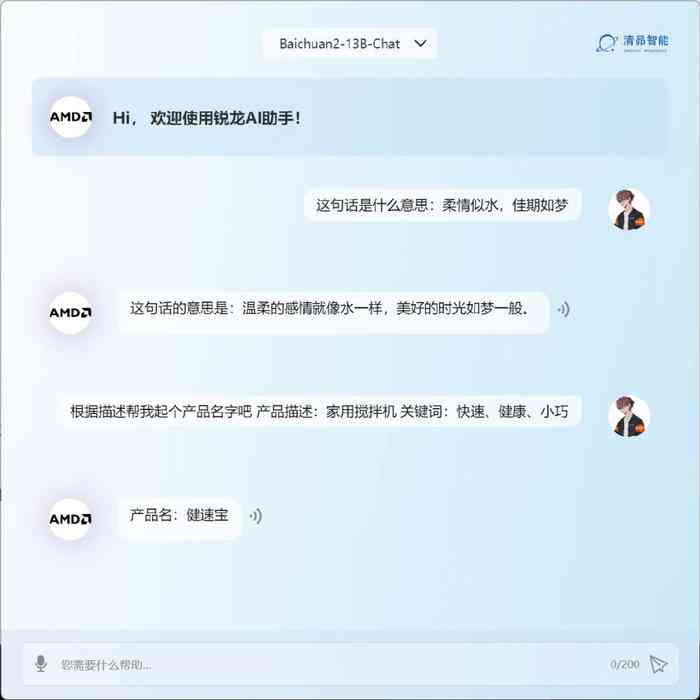 聊天对话ai生成文案