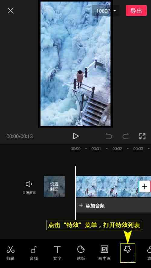 剪映中的ai创作怎么操作