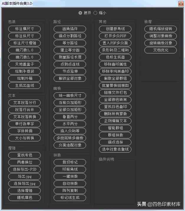 ai脚本插件合集75版