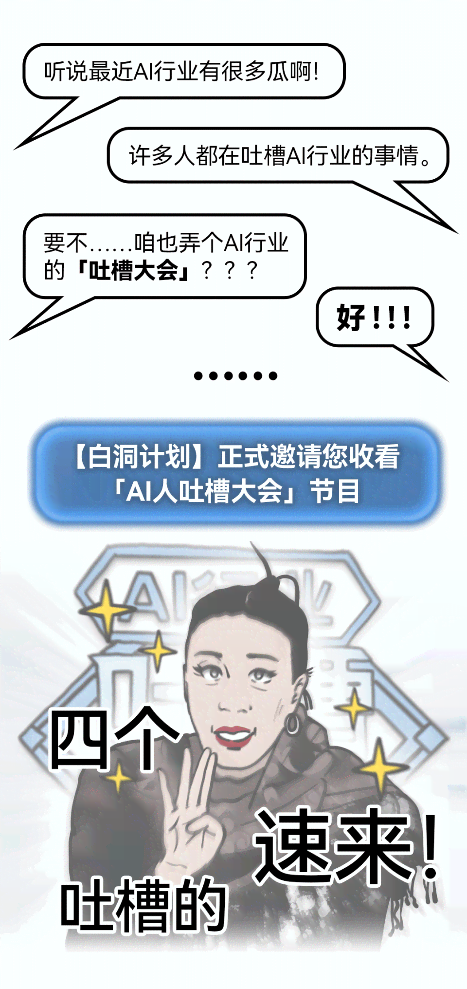 网友吐槽ai不会创作怎么办