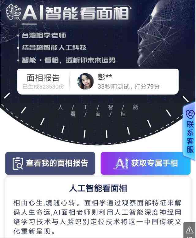 AI智能面相文案