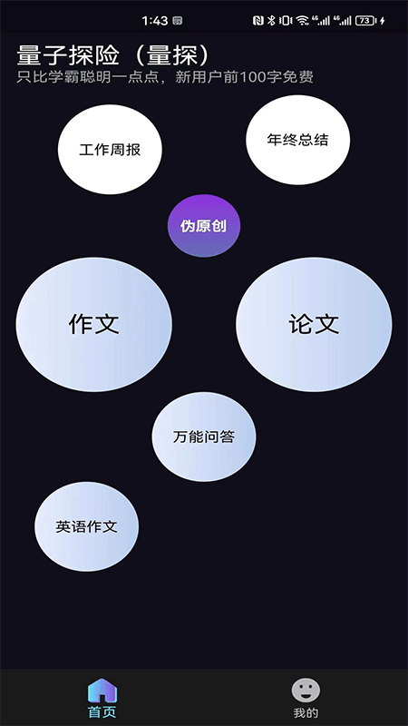 量子ai文字写作