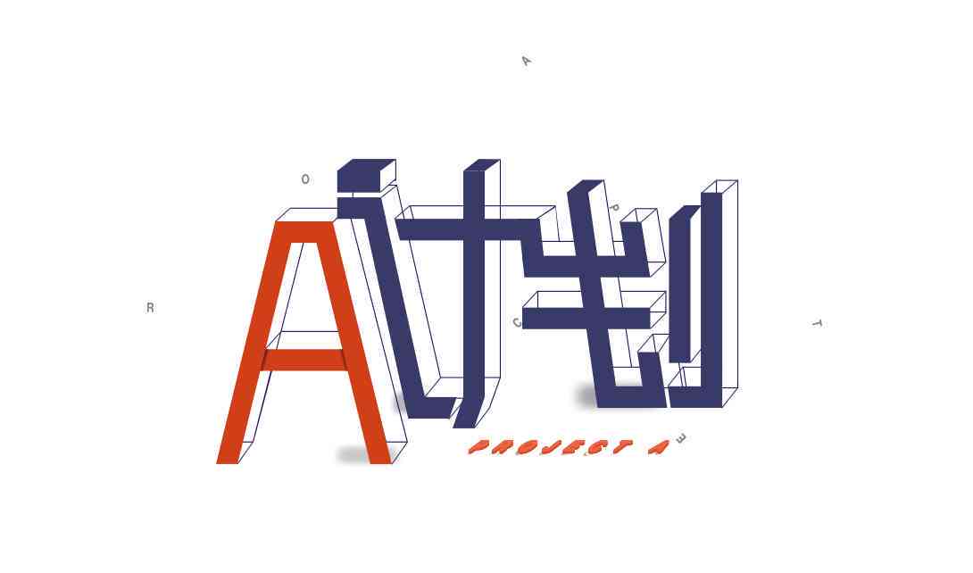 ai创作字体