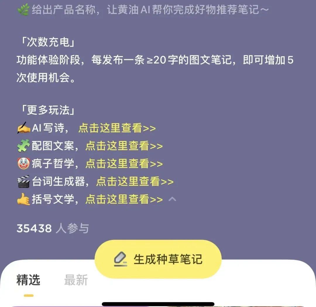 黄油相机如何生成ai文案