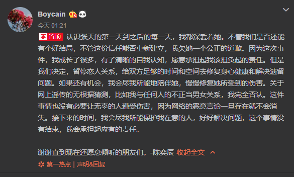 陈奕辰官宣分手怎么回事 张天陈奕辰为什么分手真相揭秘 