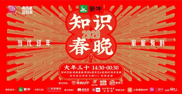 2020深圳卫视知识春晚直播地址官网 播出频道平台在哪看